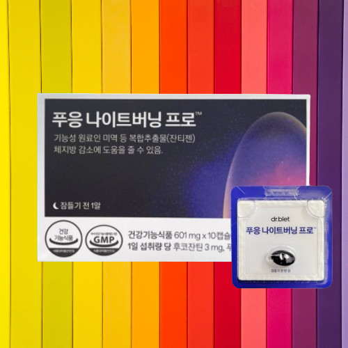푸응 나이트버닝프로 잔티젠 나이트번 닥터블릿 10캡슐X3개 - 상세 이미지 2