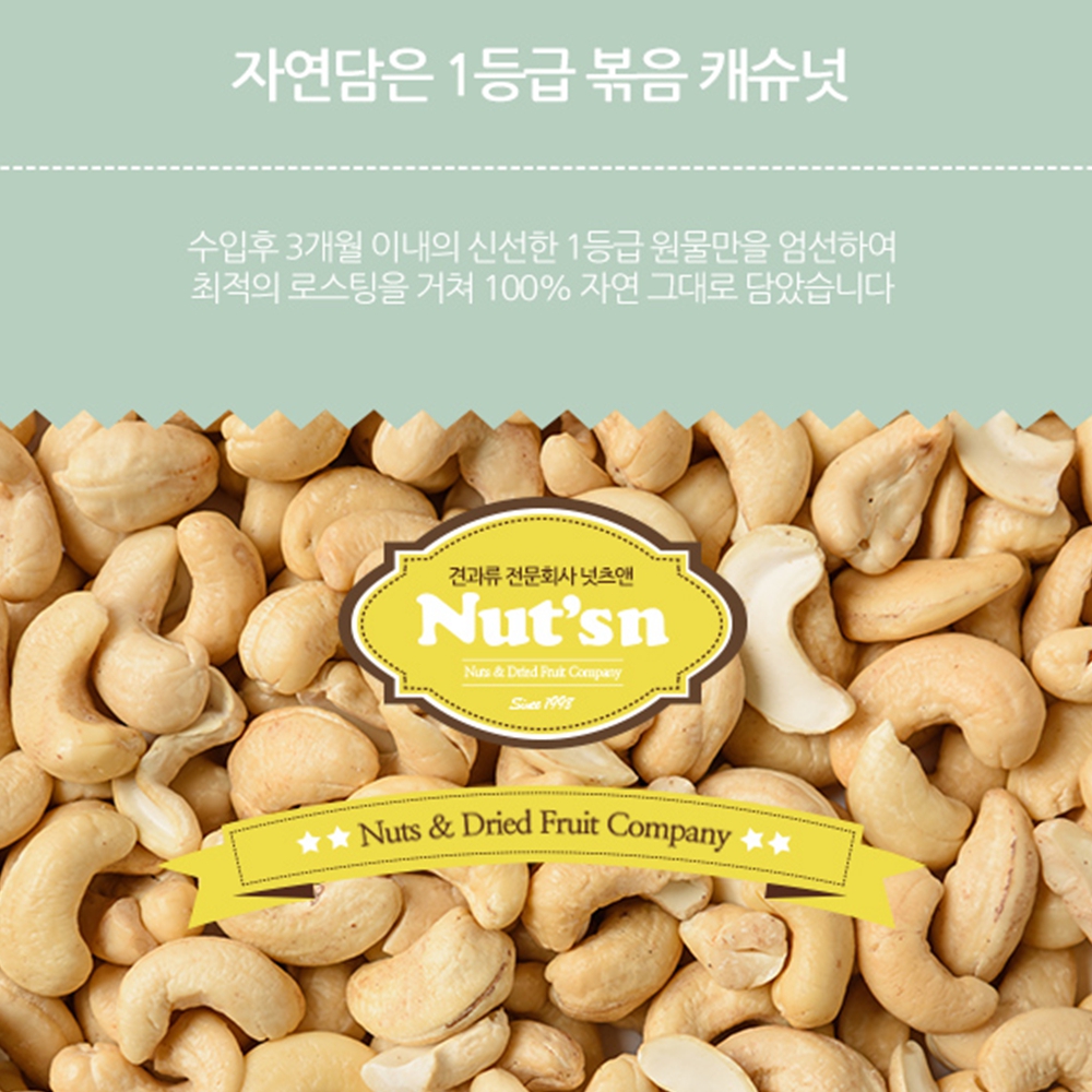 구운캐슈넛 껍질효능 생볶은볶음견과류 인도산 200g - 상세 이미지 5
