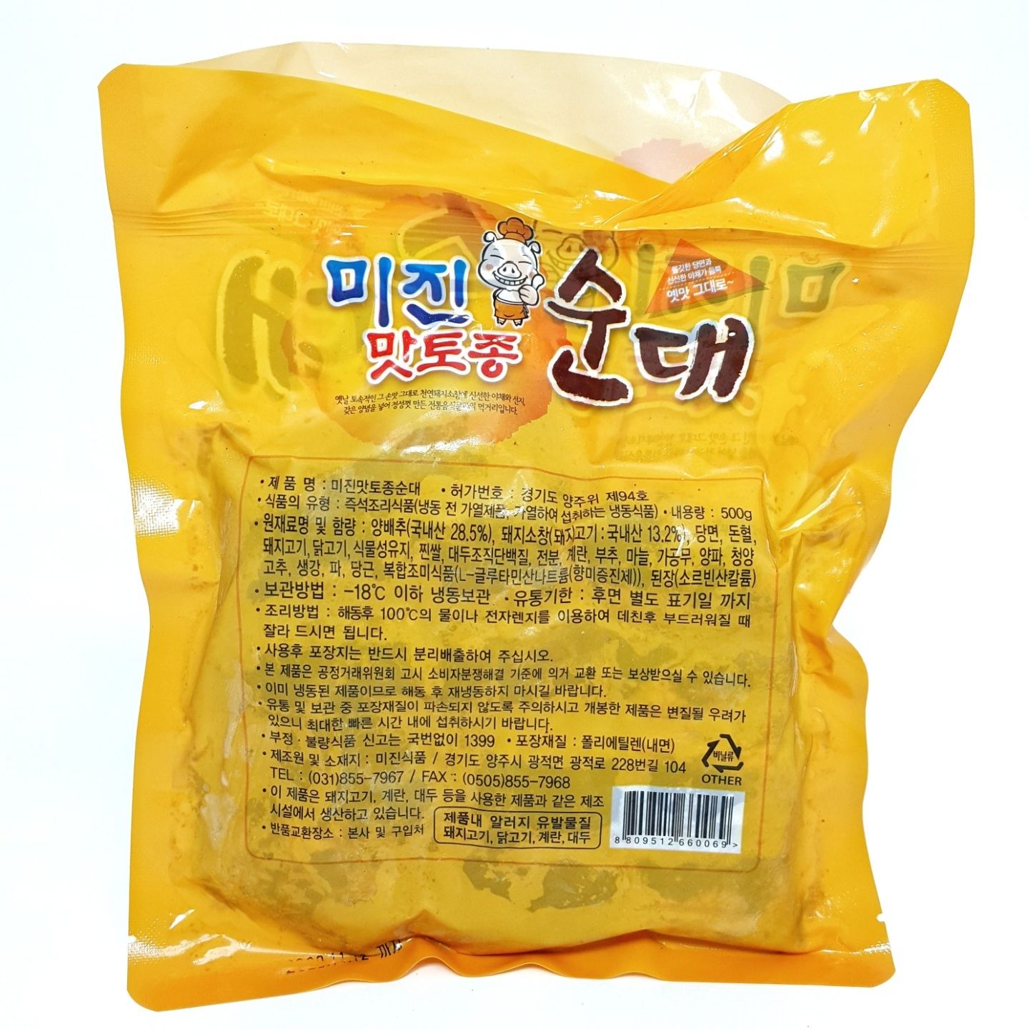 미진 맛토종 순대 500g (+소금) : 여기집밥