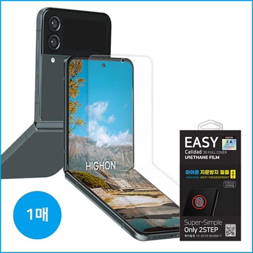 갤럭시 Z플립5 지문방지 액정 보호 필름 - 상품 이미지