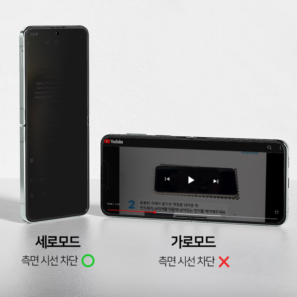갤럭시 Z플립5 사생활 보호 필름 프라이버시 액정보호 - 상세 이미지 3