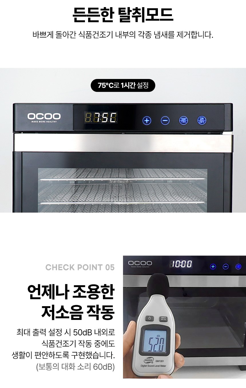 오쿠 식품건조기 UV살균 기능 탑재 스텐 가정용 야채 채소 과일 음식 고추 건조기 6단 OCP-UD660S