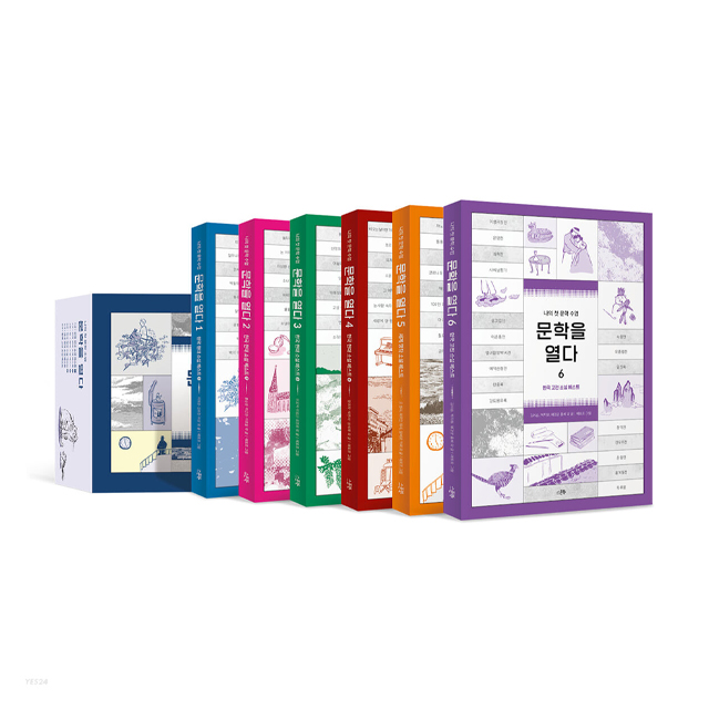 문학을 열다세트 초등고학년 중등 논술 문학 필독 준비(전6권)한우리교재 솔직 독서 후기 | 읽어볼 만할까? - 대표 이미지