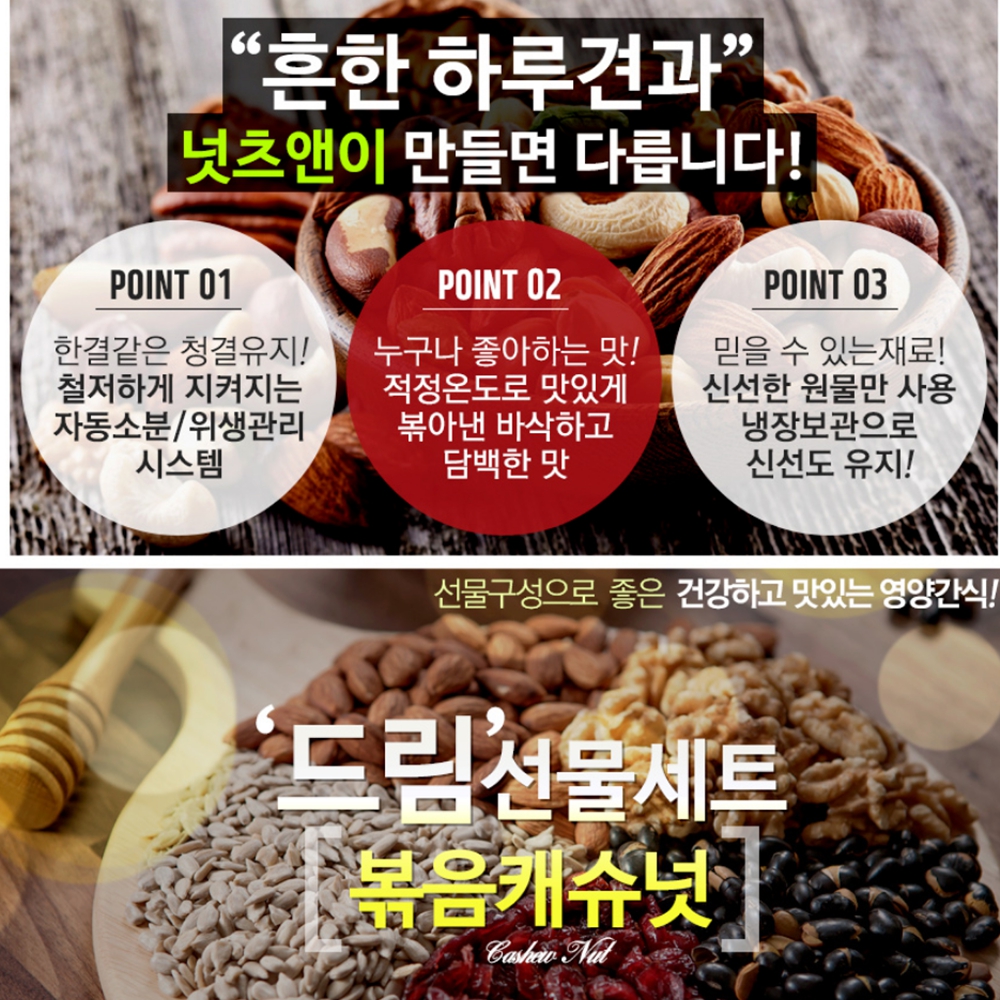 구운캐슈넛 껍질효능 생볶은볶음견과류+선물상자 - 상세 이미지 5