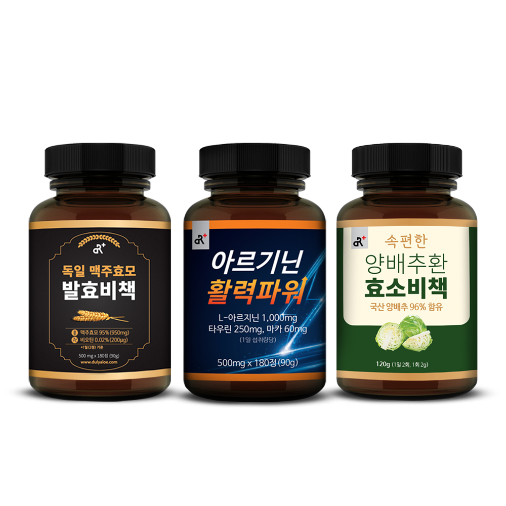 백세건강 3종A(독일맥주효모 1병+양배추환 1병+아르기닌 1병) - 상세 이미지 2