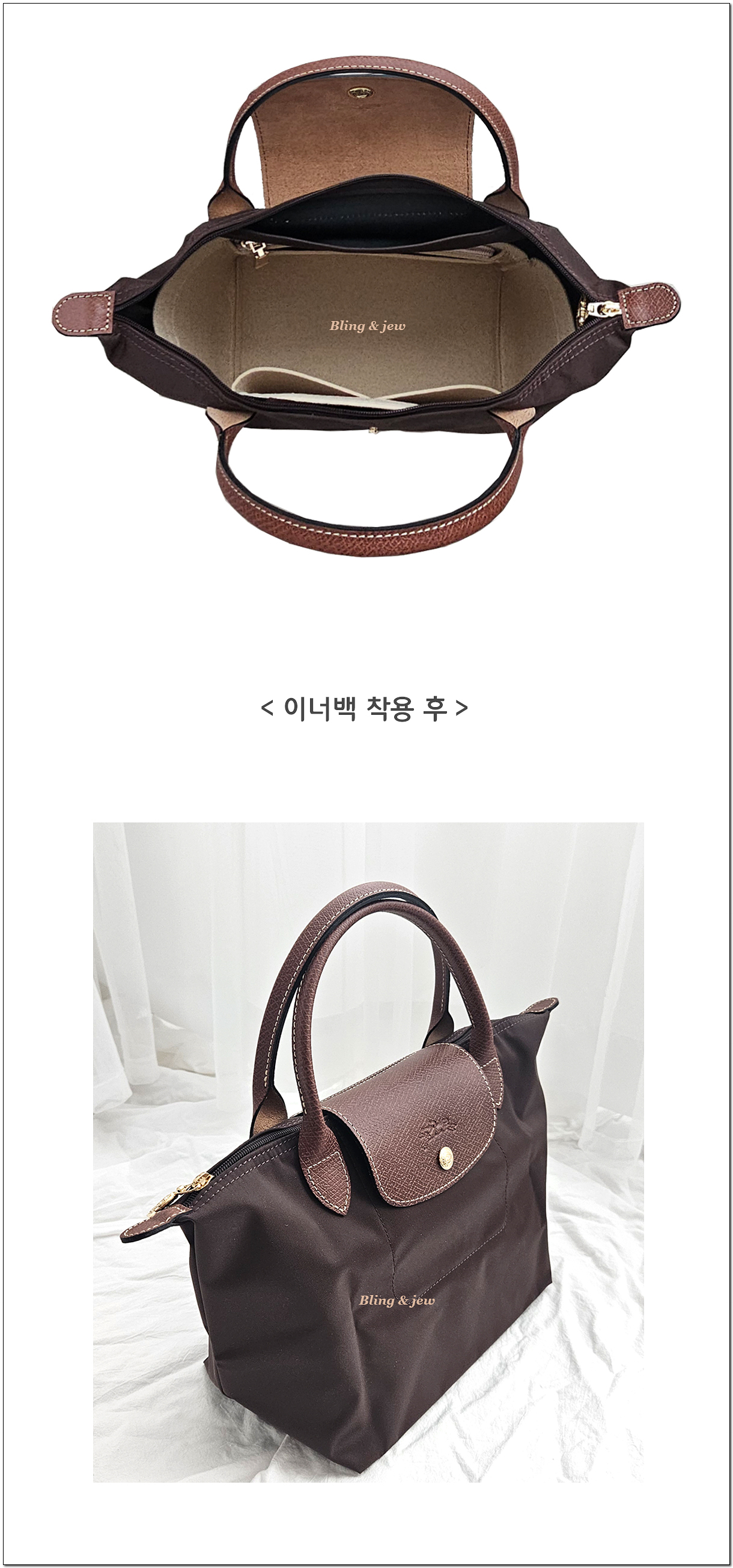 블링앤쥬 롱샴 이너백 르플리아쥬 호환 오리지널 S 스몰 탑핸들백 백인백