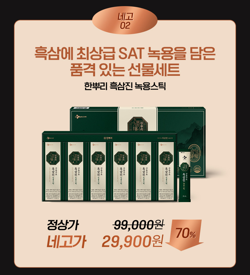 네고왕이 해온 열한번째 네고 = 건강 #한뿌리 #흑삼 – 생활에 보탬이 되는 쉬운 이벤트 · 무료 혜택 소개