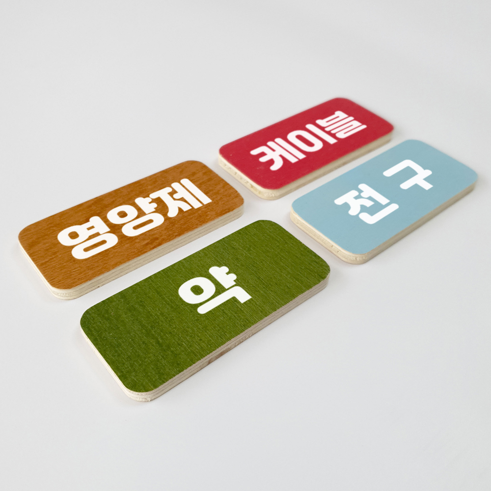 수납 정리스티커 낱개구매 옷정리 아기용품 장난감 주방 식자재 서랍스티커 주문제작 - 상품 이미지