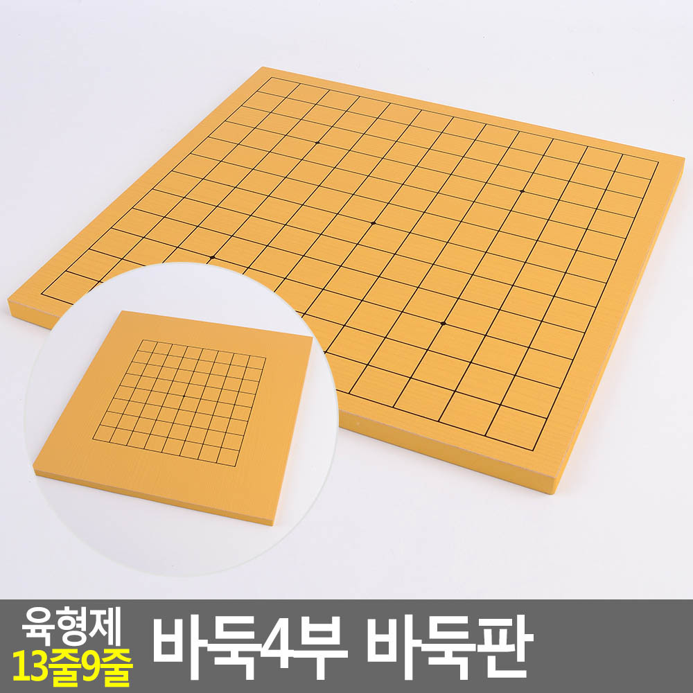 어린이 바둑판 원목 나무 고급 바둑판 1.1cm - 상세 이미지 3