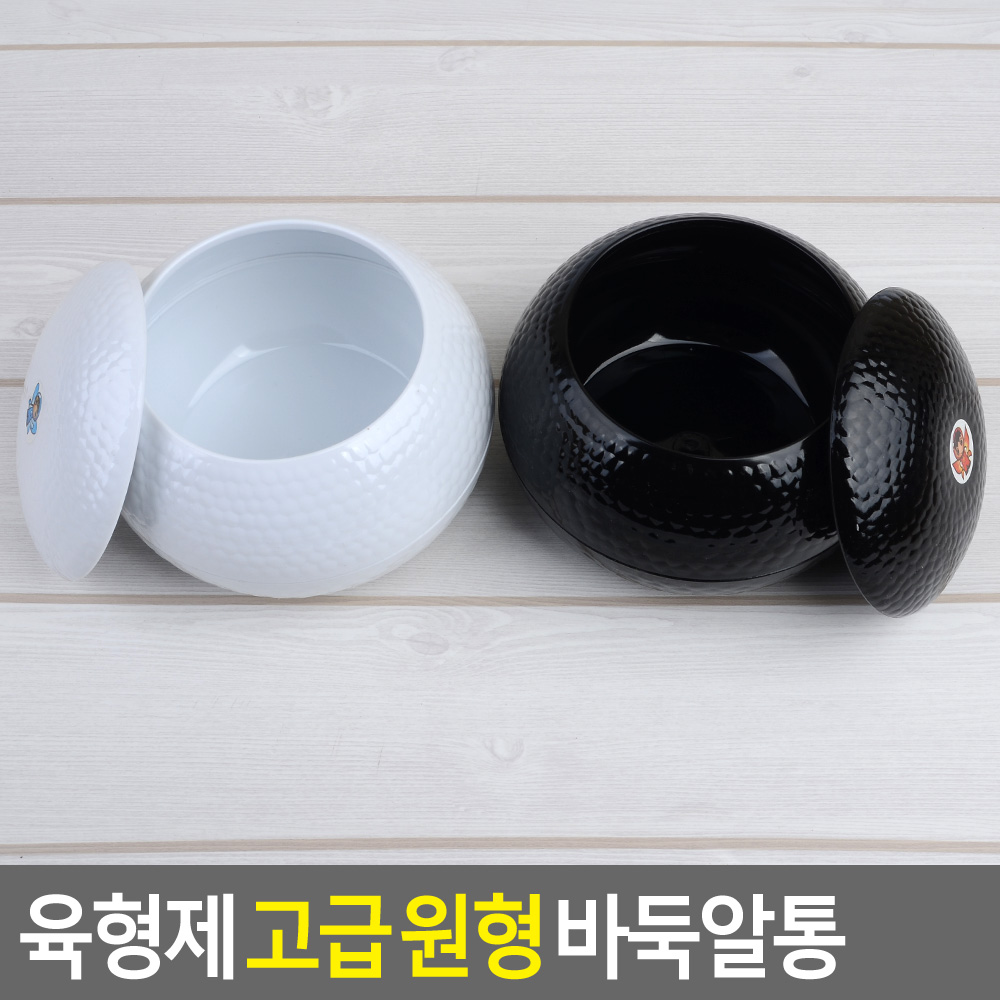 바둑통 바둑돌 통 바둑알 케이스 원형 - 상세 이미지 3