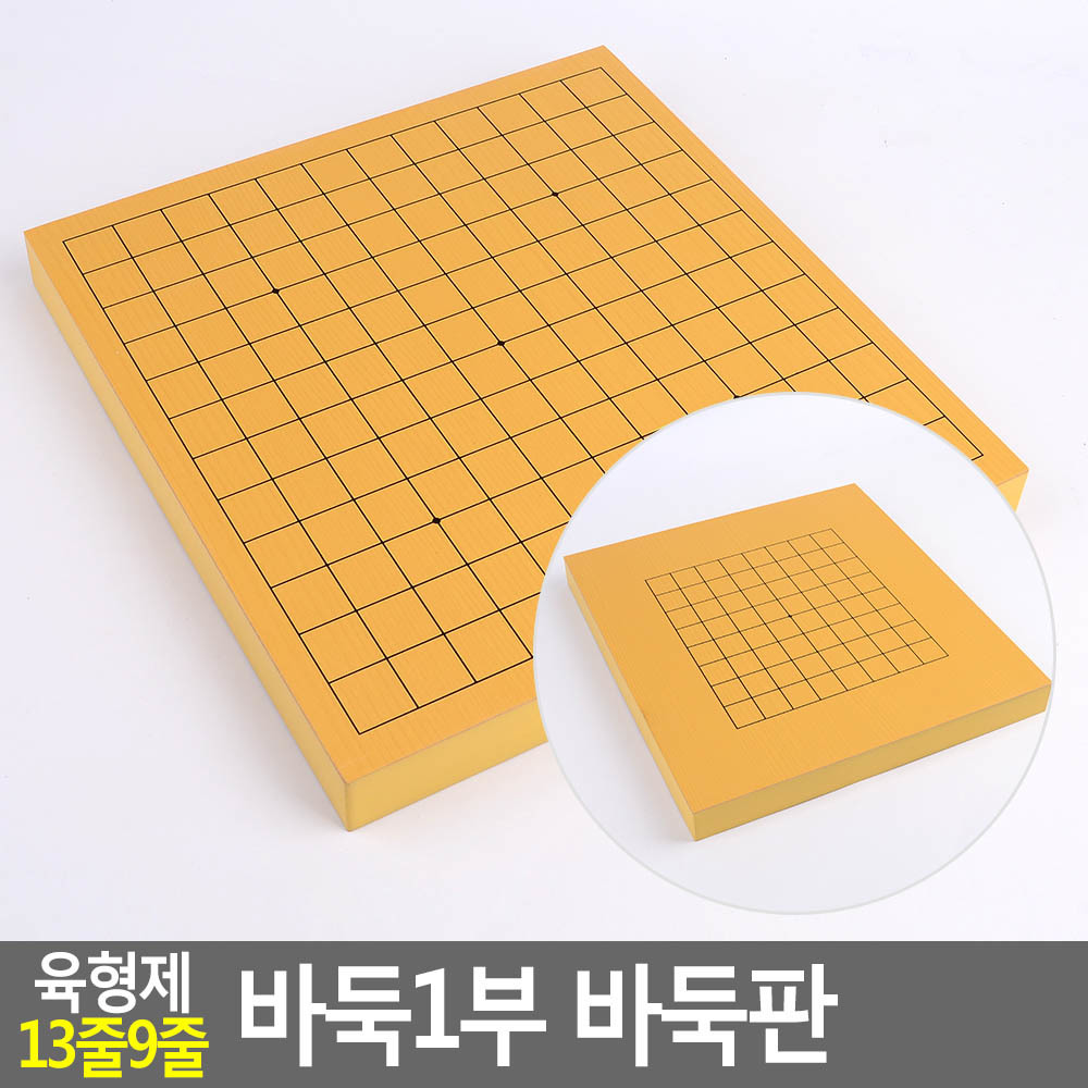 어린이 바둑판 원목 나무 고급 바둑판 3cm - 상세 이미지 3