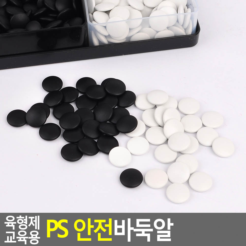 바둑돌 바둑알 세트 바둑통 오목돌 어린이 교육용 - 상세 이미지 3