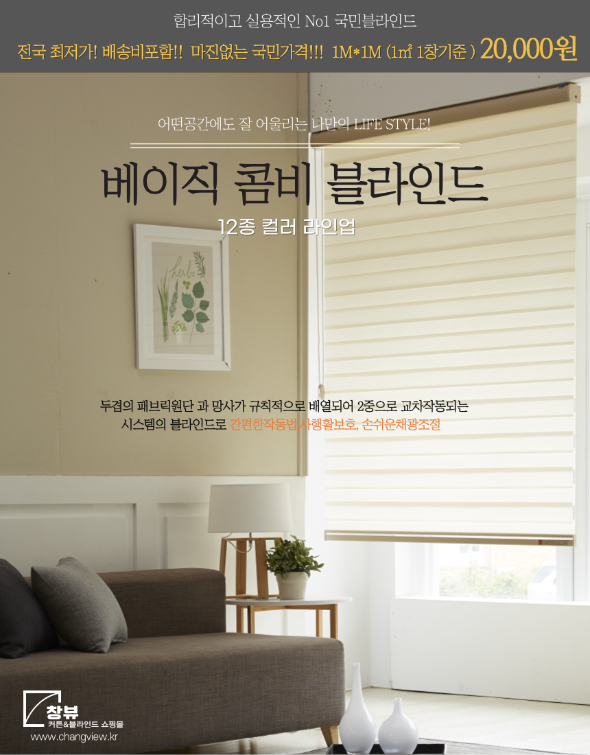 No1 대표국민블라인드 크로스베이직 콤비블라인드 12종컬러 맞춤주문제작