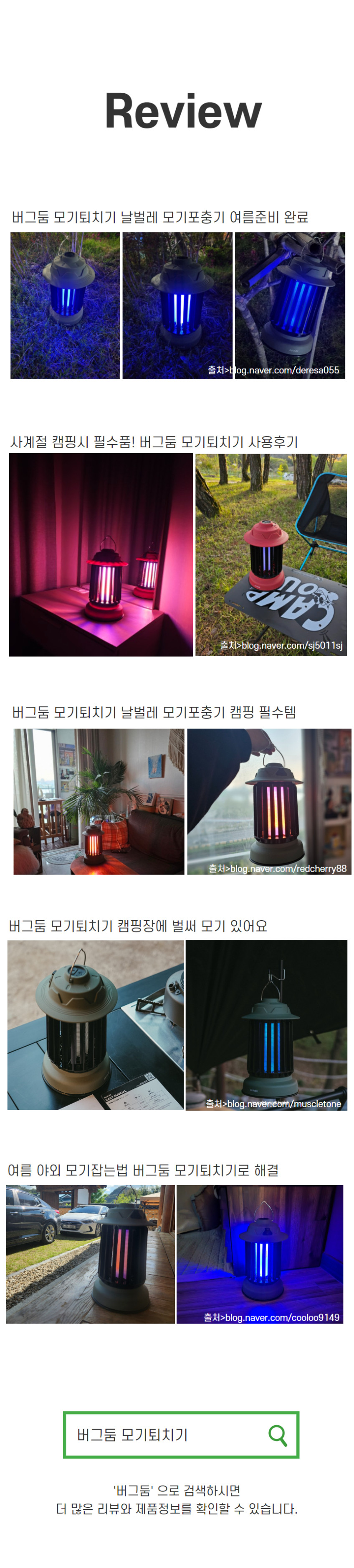 듀플렉스 모기퇴치기 포충기 벌레 날파리 해충 가정용 캠핑 버그둠 판매처 상세 정보 이미지 2