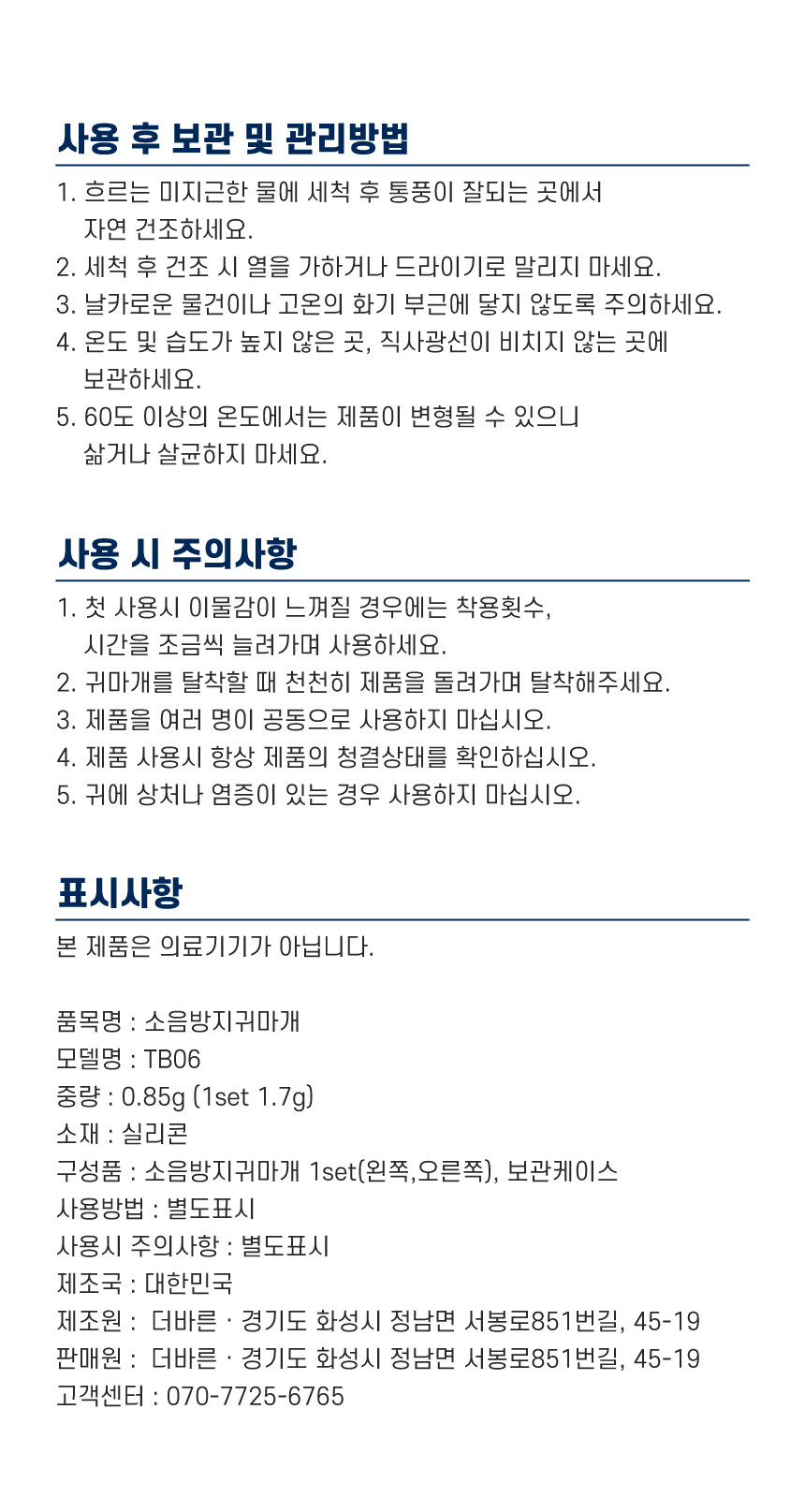 소음방지귀마개 수면 코골이 층간소음 차단 귀마개 이어플러그 TB06 - 상세 이미지 3