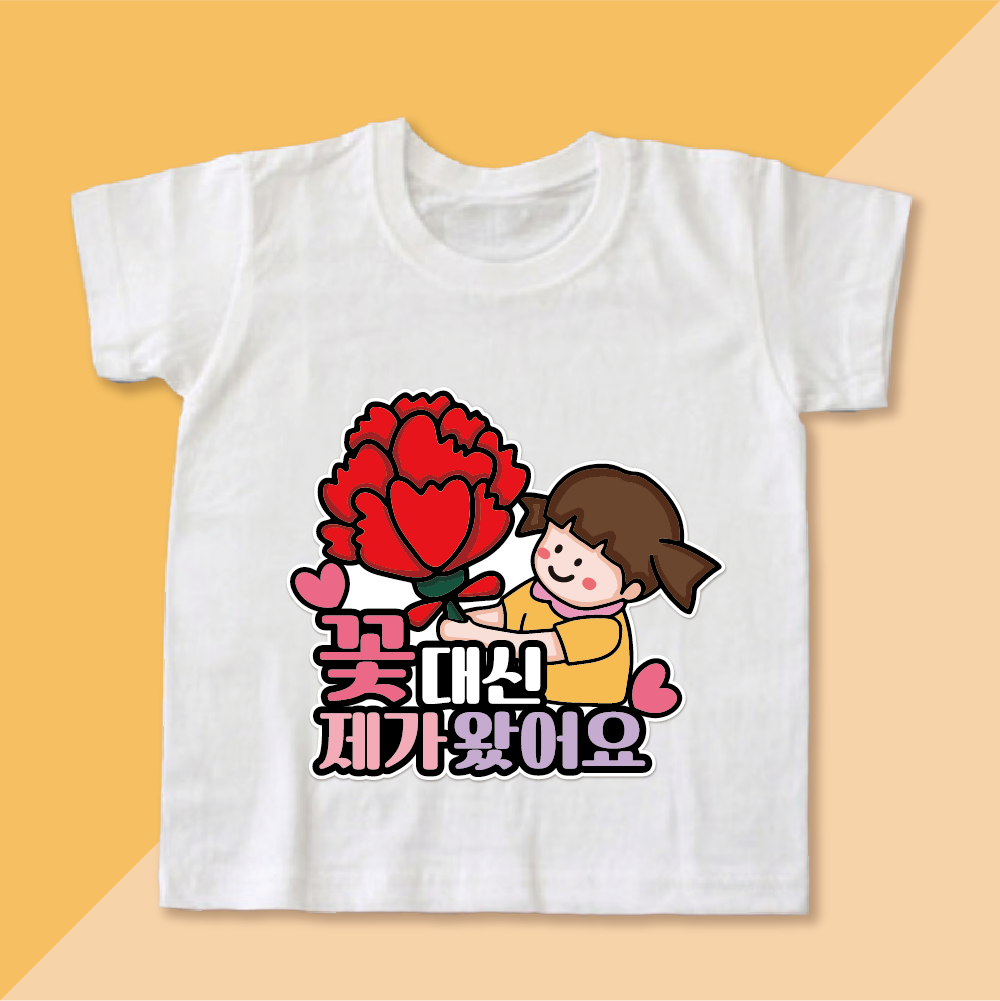 어버이날 스승의날 어린이집 유치원 티셔츠 옷 행사 스티커제작 주문제작 제품 이미지