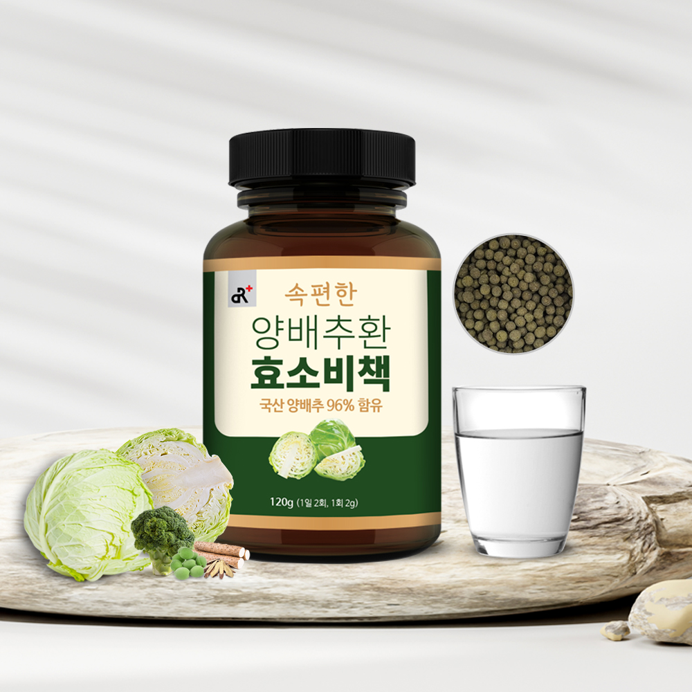 백세건강 3종A(독일맥주효모 1병+양배추환 1병+아르기닌 1병) - 상세 이미지 4
