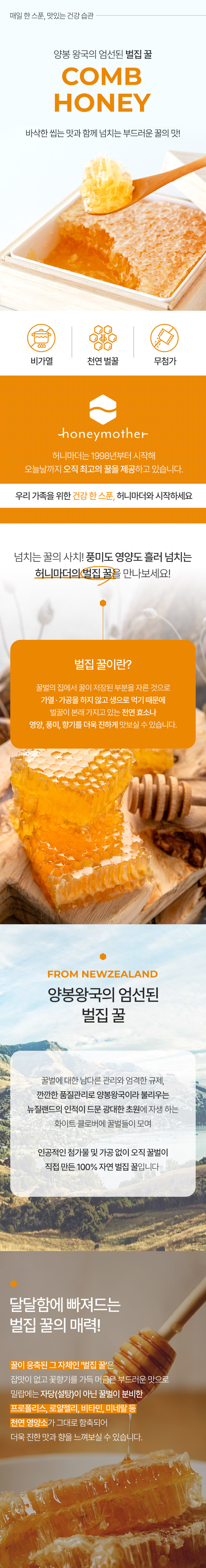 허니마더 뉴질랜드산 천연 벌집꿀 콤허니 340g 비가열 무첨가 프리미엄 생꿀 허니콤 - 상세 이미지 4