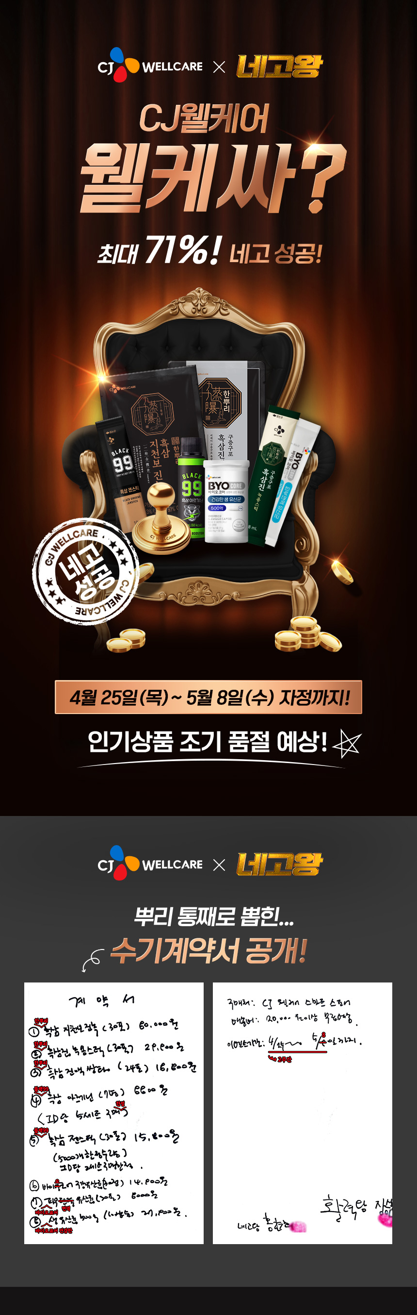 네고왕이 해온 열한번째 네고 = 건강 #한뿌리 #흑삼 – 생활에 보탬이 되는 쉬운 이벤트 · 무료 혜택 소개