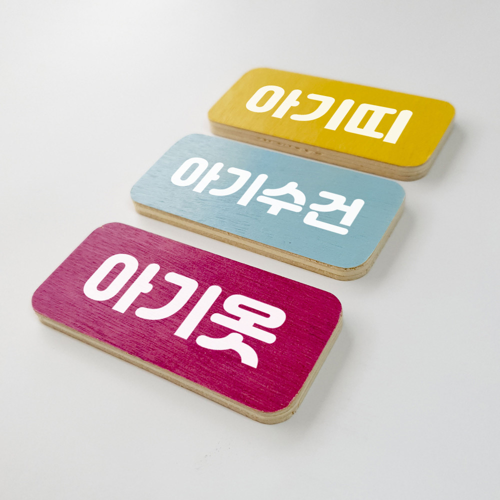수납 정리스티커 낱개구매 옷정리 아기용품 장난감 주방 식자재 서랍스티커 주문제작 - 상세 이미지 5