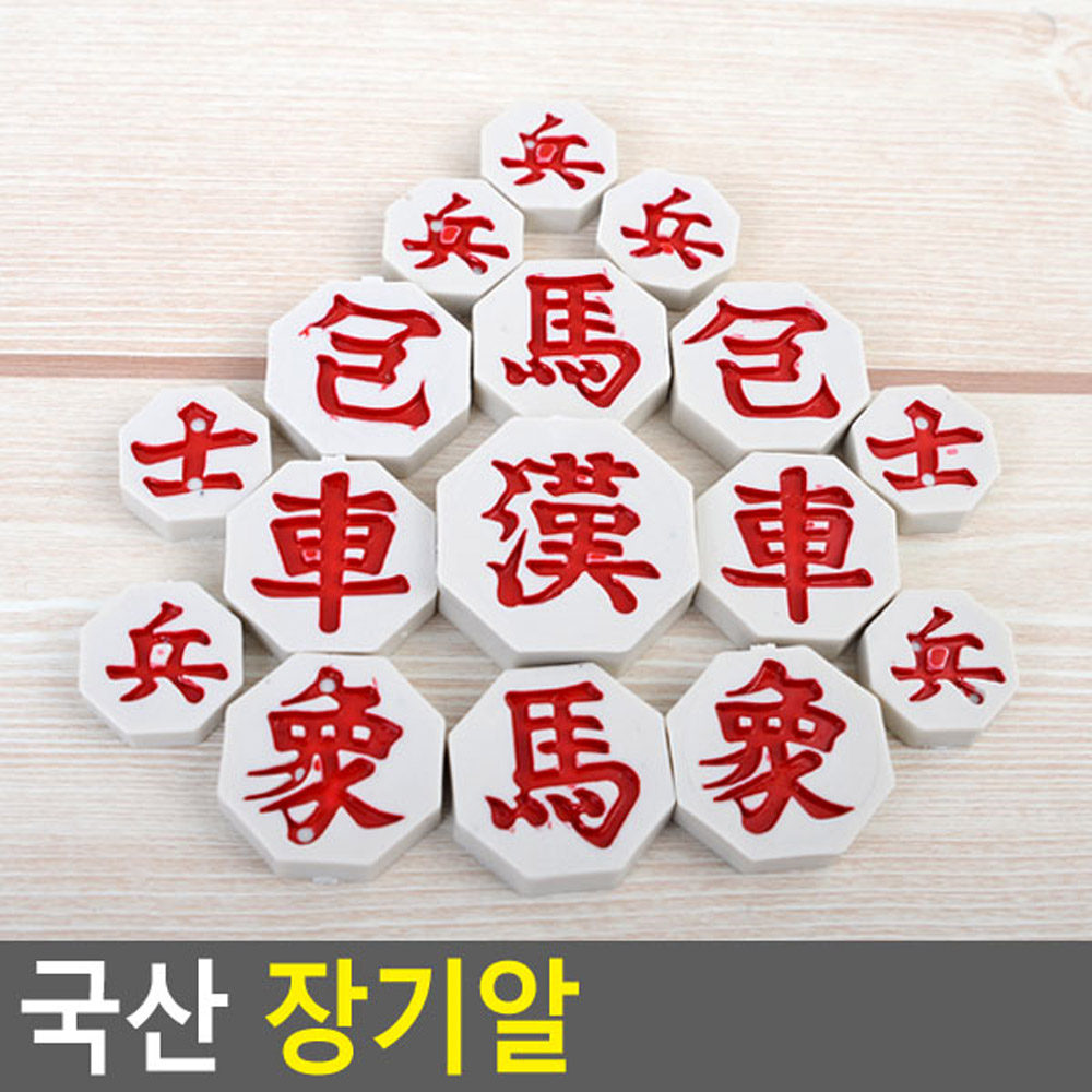 장기말 장기돌 장기알 세트 - 상세 이미지 3