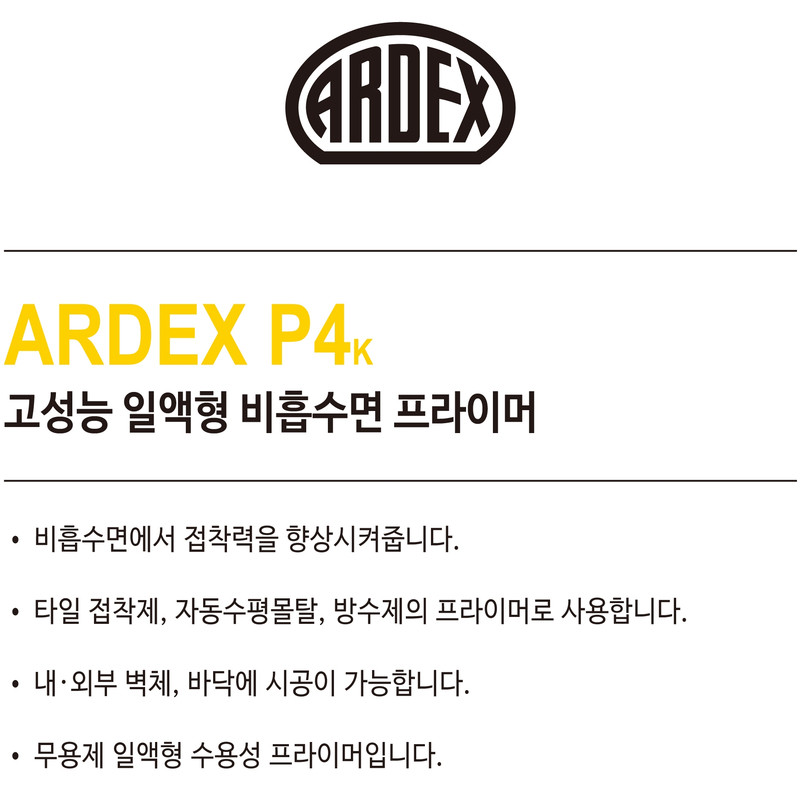  P4K 고성능 1액형 비흡수면 프라이머 4kg 하다건재 아덱스