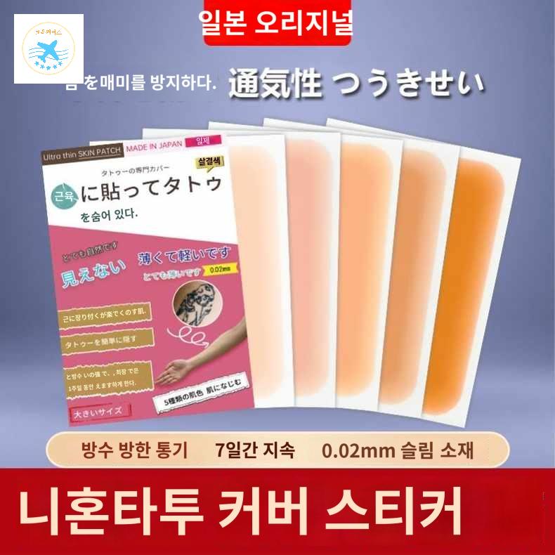살색 일본 타투 문신 스티커 필름 커버 - 상품 이미지