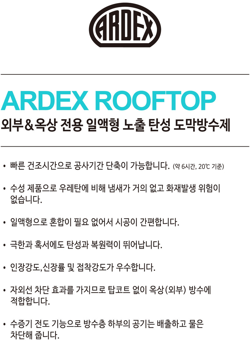 아덱스 루프탑 WPM003 옥상 외벽전용 탄성 도막방수제 회색, 초록 / 하다건재