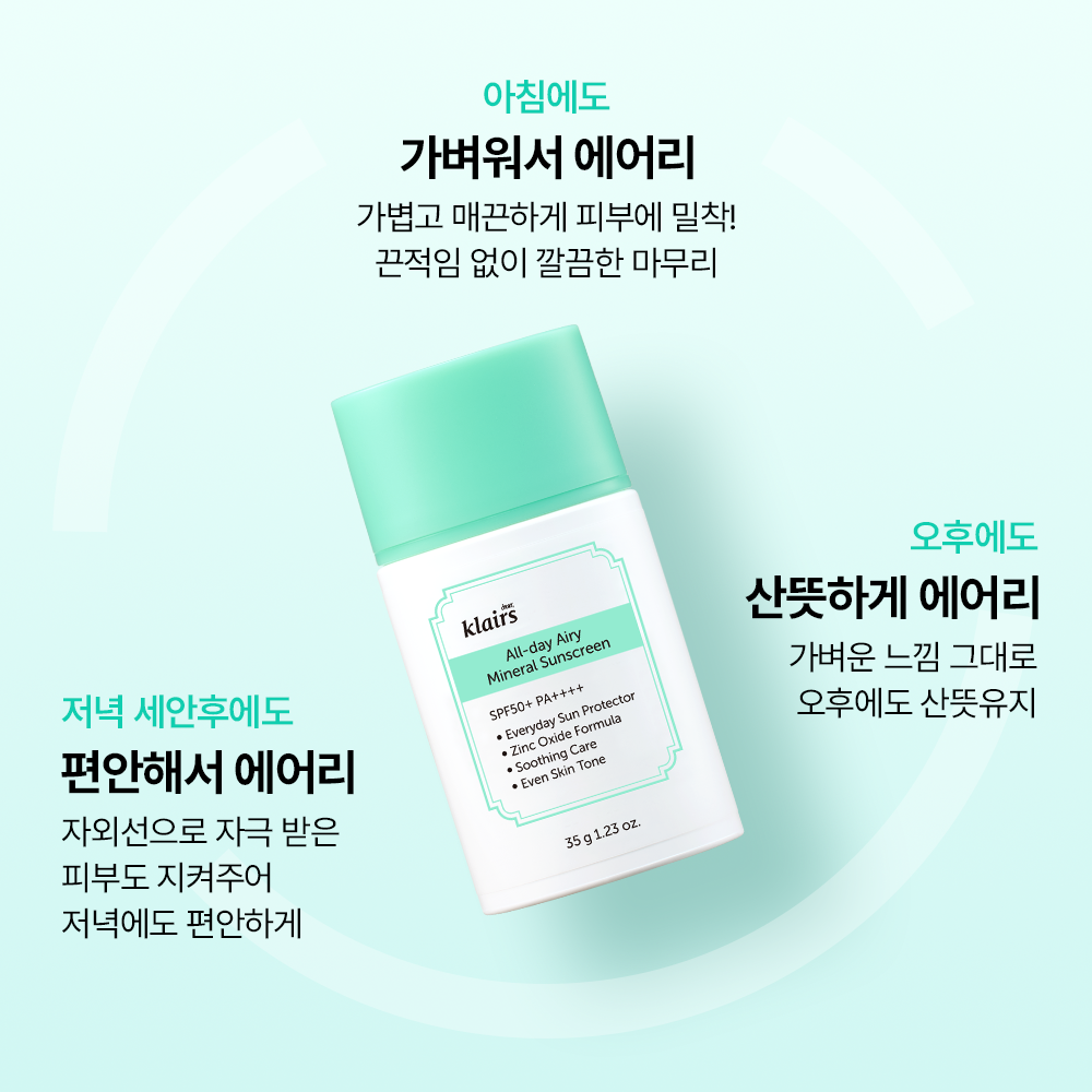 클레어스 올 데이 에어리 무기자차 톤업 선크림 60g (SPF50+ PA++++) / 파데프리 진정 선크림 - 상세 이미지 3