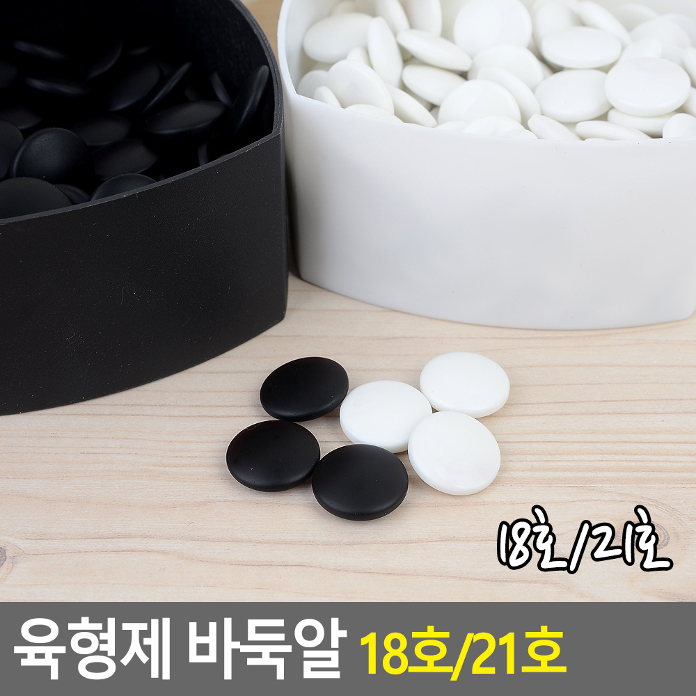 고급 바둑돌 바둑알 세트 바둑통 오목돌 - 상세 이미지 2