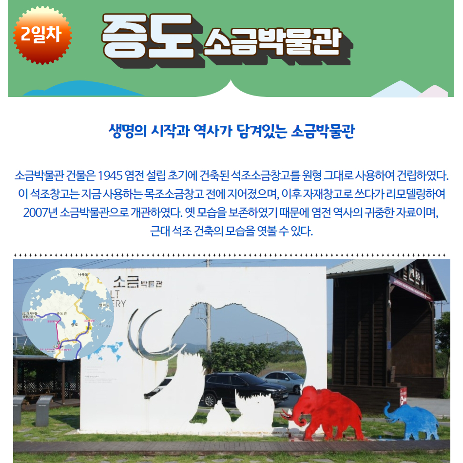 [맛기행] 여름특선 명품 남도 섬 1박2일-증도엘도라도 - 상세 이미지 5