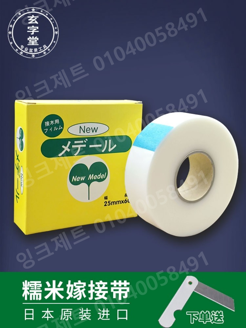파라핀테이프 접목 접붙임 원예용 실험 커팅 결속 접착 - 상세 이미지 2
