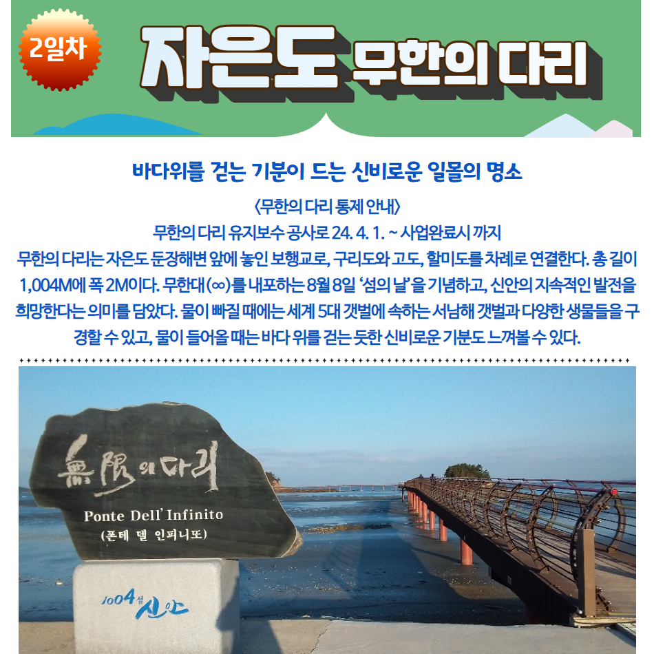[맛기행] 여름특선 명품 남도 섬 1박2일-증도엘도라도 이미지 6
