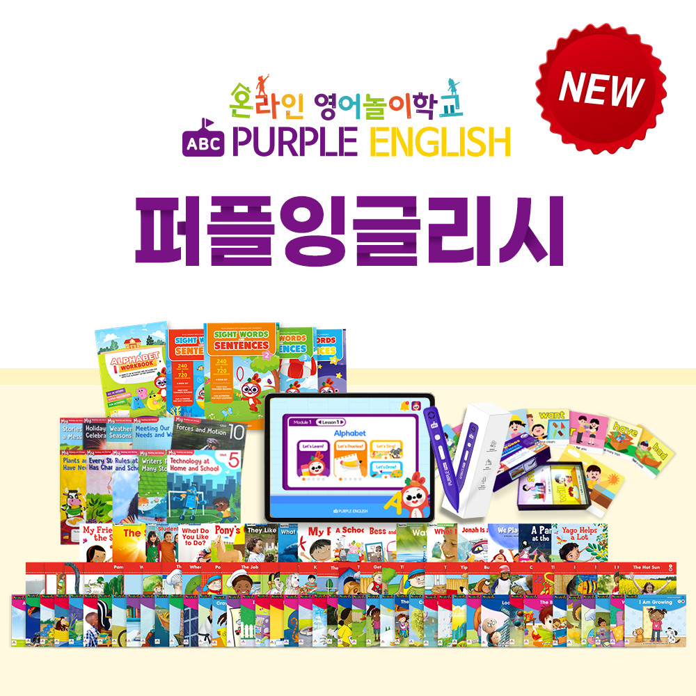 [퍼플잉글리시]풀패키지+온라인학습권 (12개월) : 퍼플아카데미