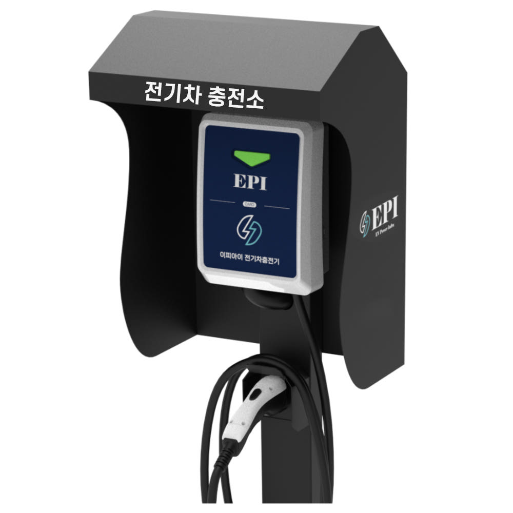 EPI 전기차 충전기 설치 예시