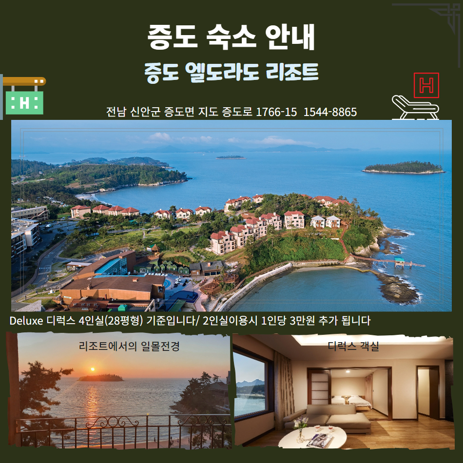 [맛기행] 여름특선 명품 남도 섬 1박2일-증도엘도라도 이미지 8
