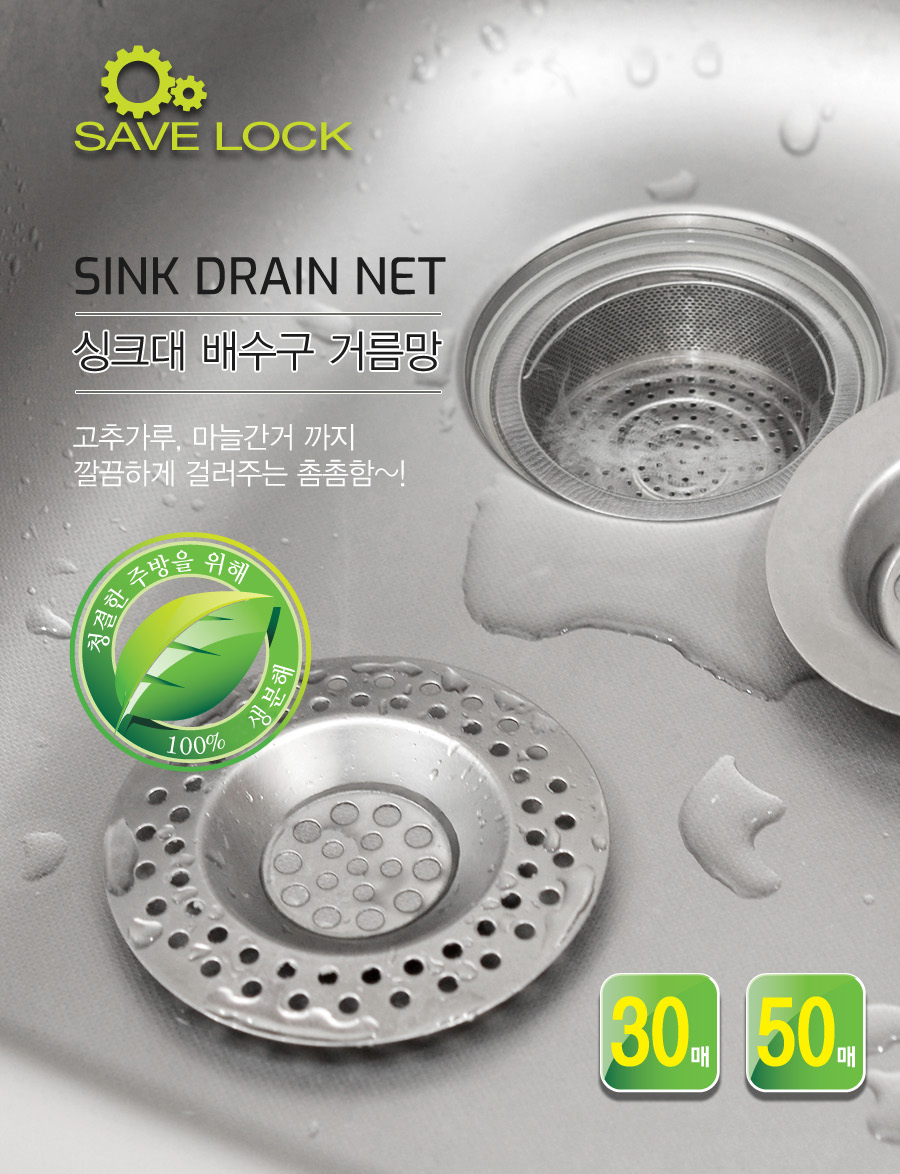 세이브락 생분해 거름망 50매 싱크대 음식물 배수구 씽크대 거름망 친환경 이미지 6