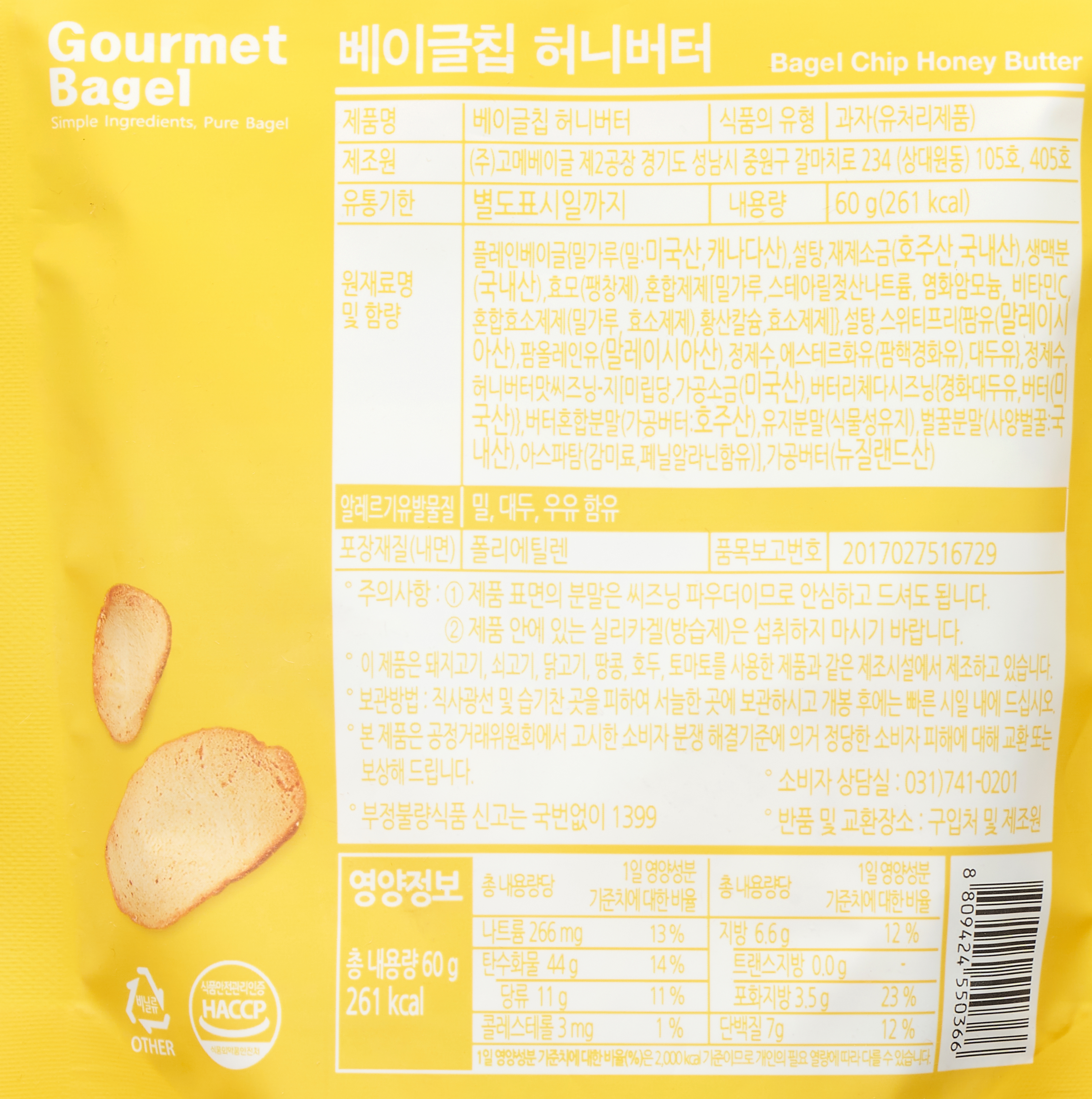 고메 베이글칩 간식 스낵 과자 허니버터, 60g, 3개 - 상세 이미지 5