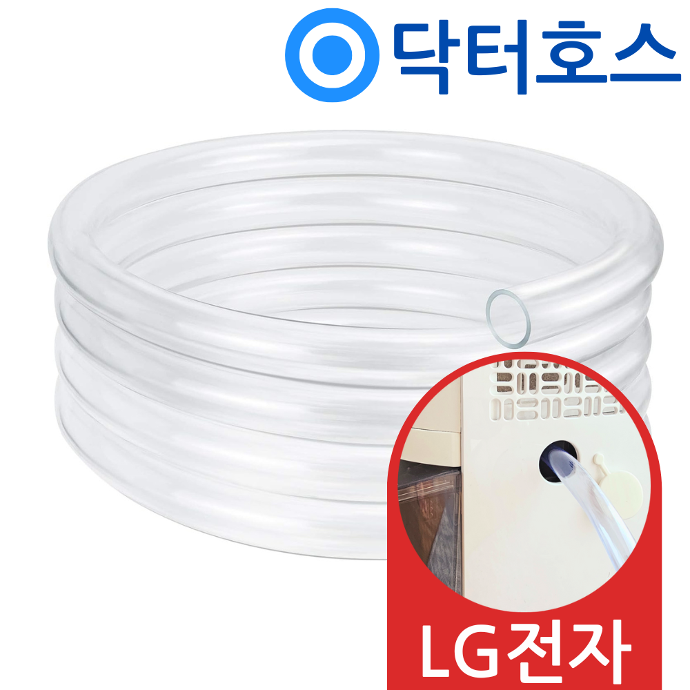닥터호스 엘지 LG전자 제습기호스 DQ214MWGA 연속 배수 호스 투명 호수 호환 - 상품 이미지