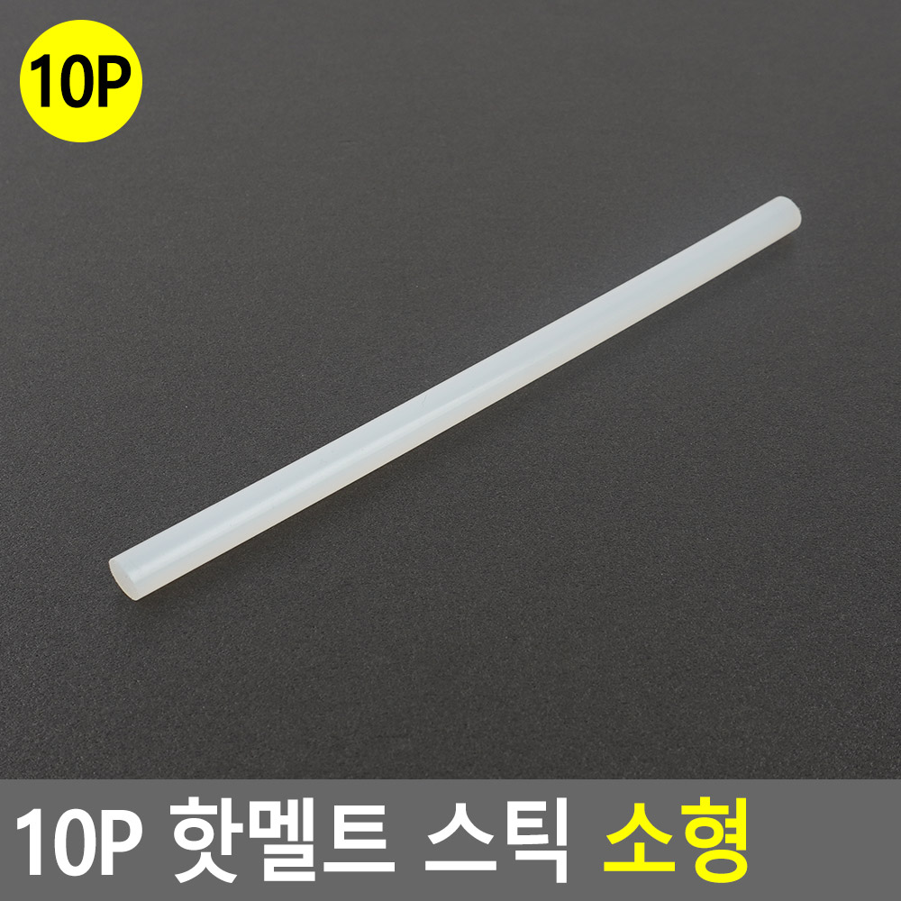 글루심 얇은 글루건 심 7mm 핫멜트 막대 10개입 - 상세 이미지 3