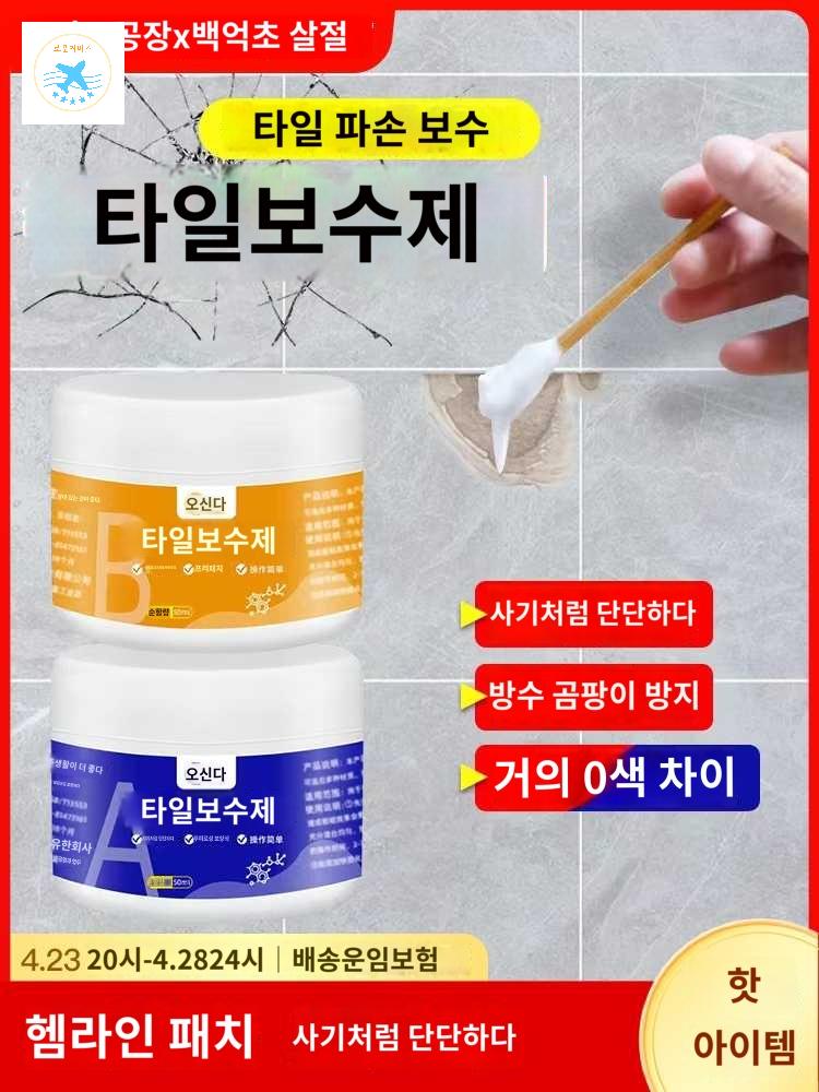 보수페인트 욕조 도색 타일수리유약 수리용 외장 변기 - 상품 이미지