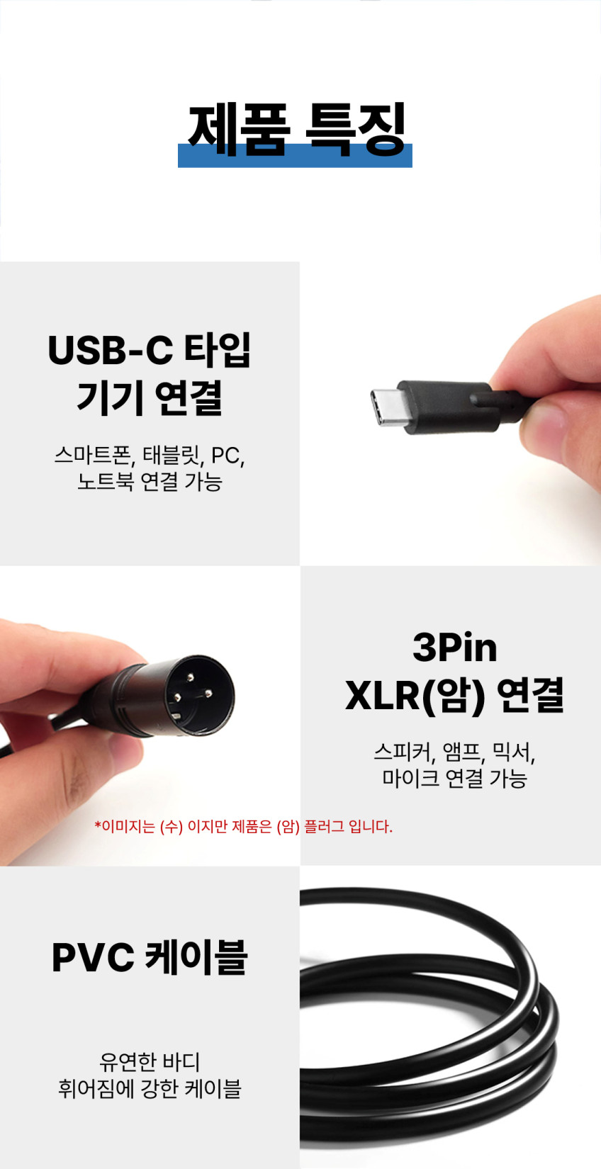 XLR케이블 C타입 to XLR 암 캐논잭 마이크 변환 3PIN 스피커 앰프 연결 3M 판매처 상세 정보 이미지 4