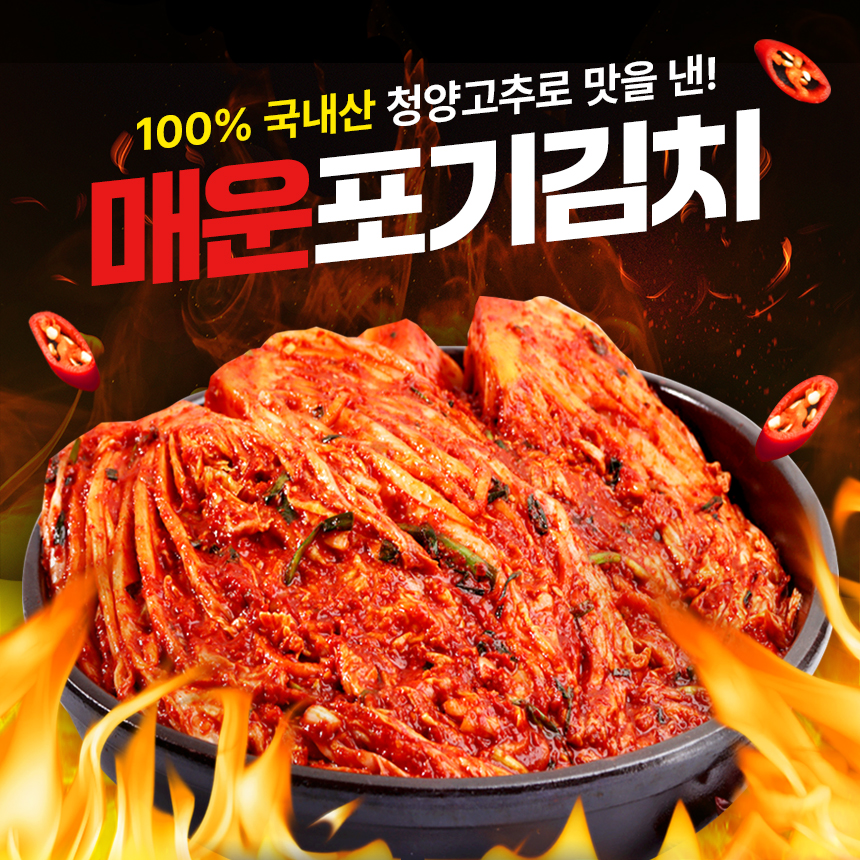 선김치 전라도 국산 매운 청양 실비 포기 배추김치 2kg 이미지 3