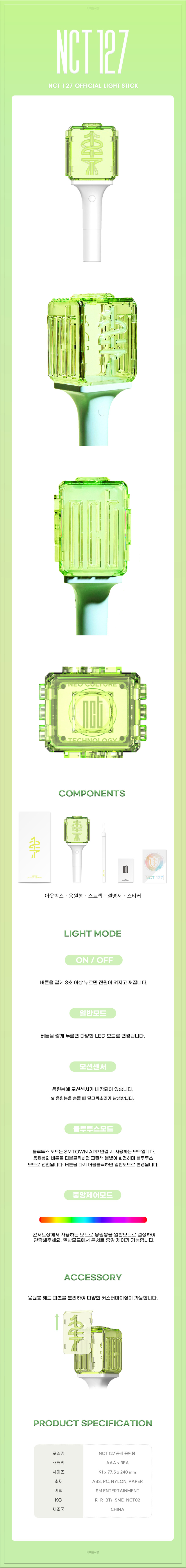 NCT 127 Lightstick