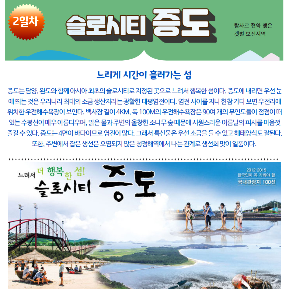 [맛기행] 여름특선 명품 남도 섬 1박2일-증도엘도라도 - 상세 이미지 3