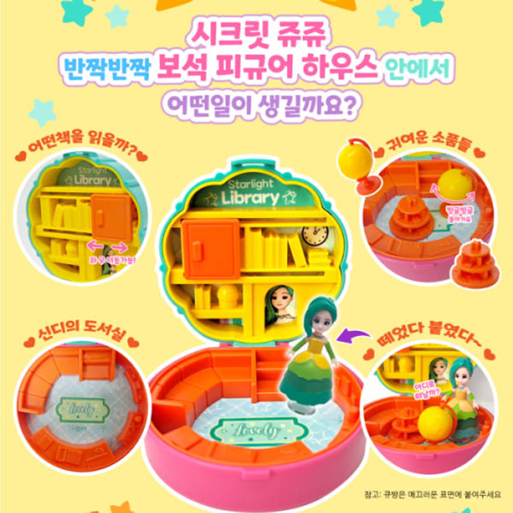 시크릿쥬쥬 스텔라 신디 인형 반짝반짝 피규어 하우스 여아 장난감 크리스마스 선물 - 상세 이미지 5