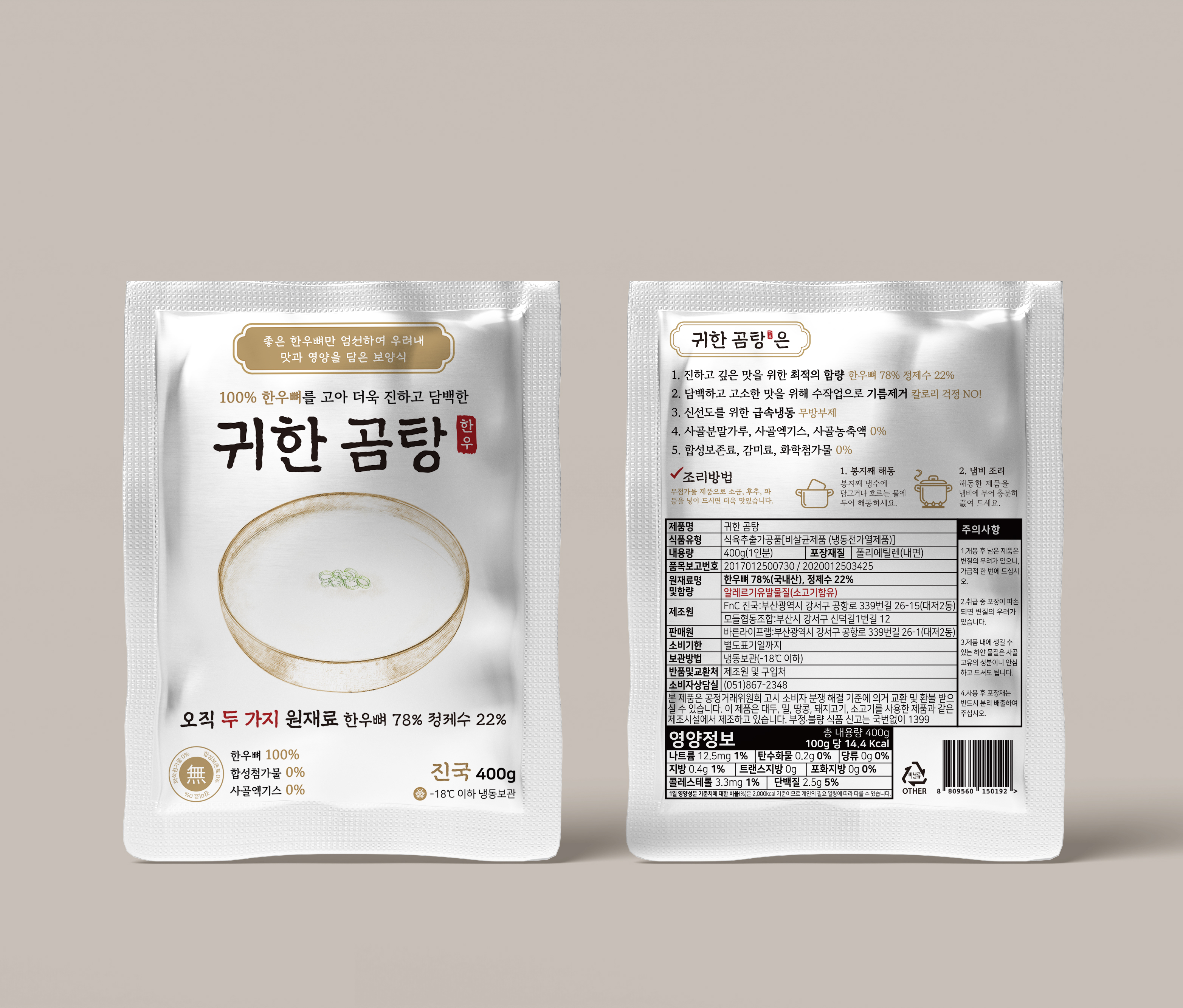 귀한곰탕 첨가물 없는 100%한우곰탕 5팩, 10팩 - 상세 이미지 2