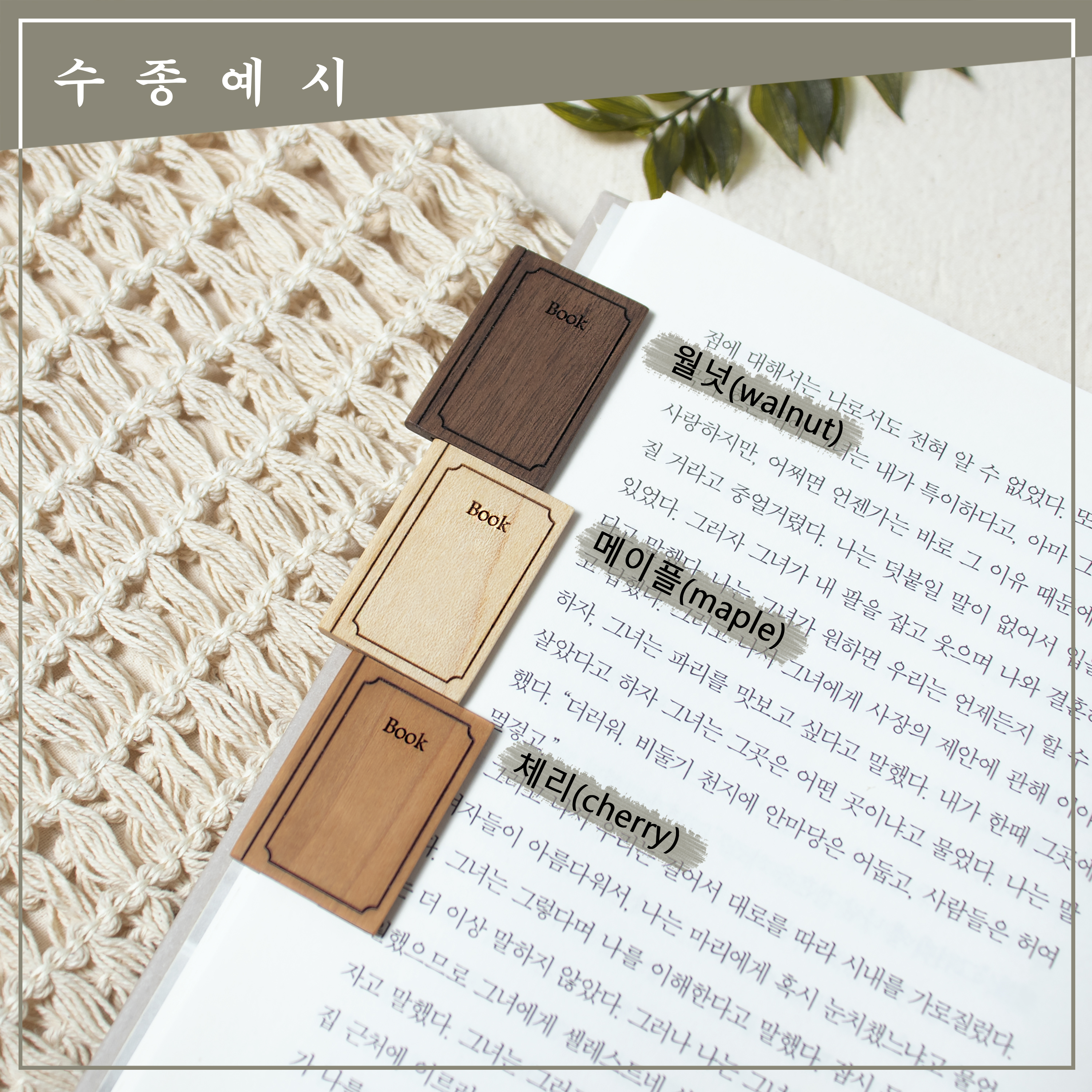 [커스텀각인+]Book 나무 책갈피 이미지 8