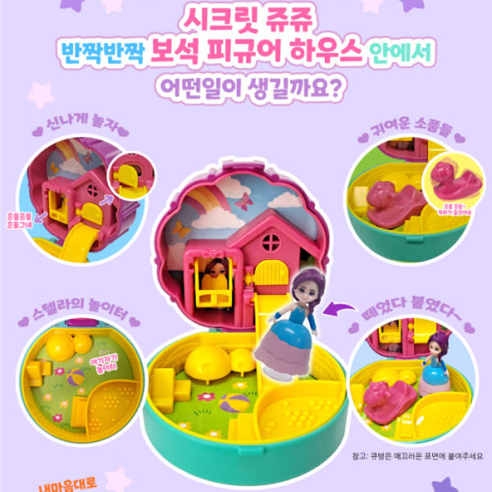 시크릿쥬쥬 스텔라 신디 인형 반짝반짝 피규어 하우스 여아 장난감 크리스마스 선물 - 상세 이미지 4
