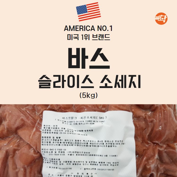 부대찌개 소세지 바스 업소용 세절소시지 5kg, 1개 - 상세 이미지 2